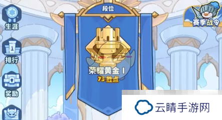 《快来当领主》排位赛快速上分攻略