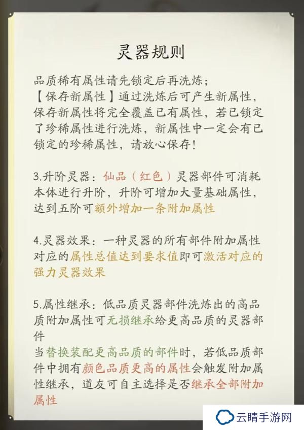 《凡人修仙传人界篇》灵器洗炼攻略：灵器获取&洗炼技巧分享！
