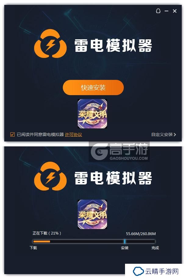  荣耀文明电脑版安装过程