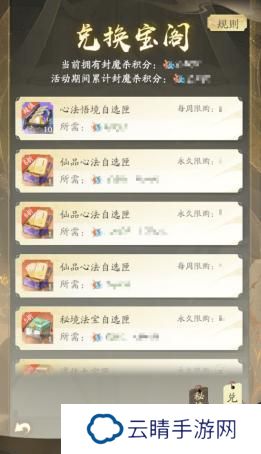 凡人修仙传人界篇秘境封魔杀玩法指南