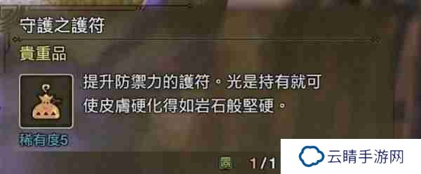 怪物猎人荒野守护之护符怎么得-怪物猎人荒野守护之护符获取攻略