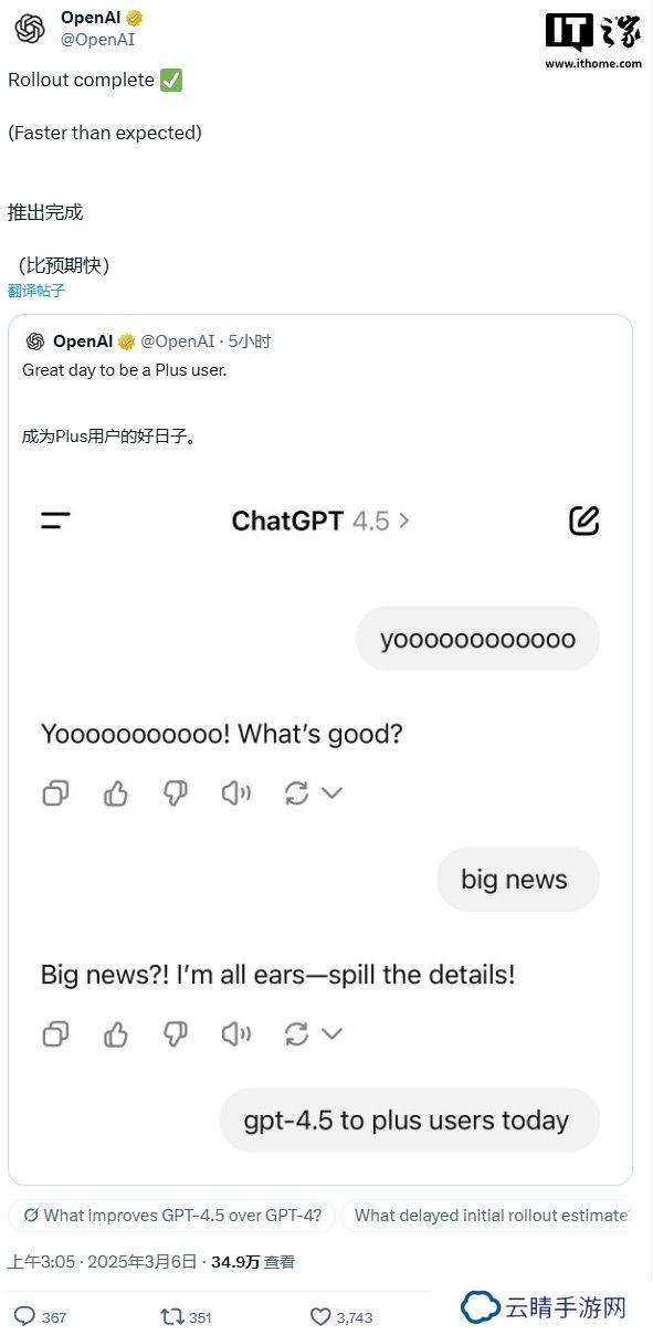 OpenAI 宣布 GPT-4.5 正式面向所有 ChatGPT Plus 用户开放