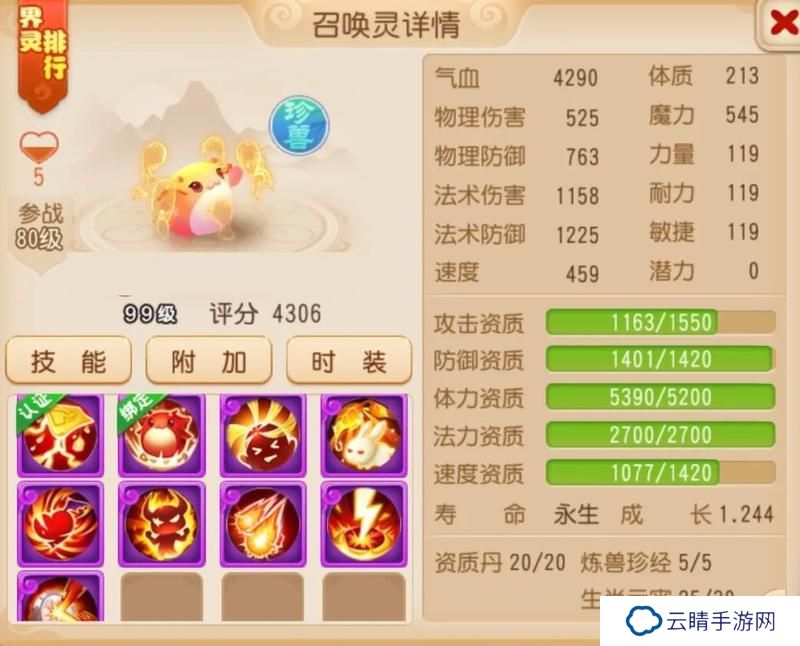 《梦幻西游》听说上古灵符兽诀和他们更配噢！