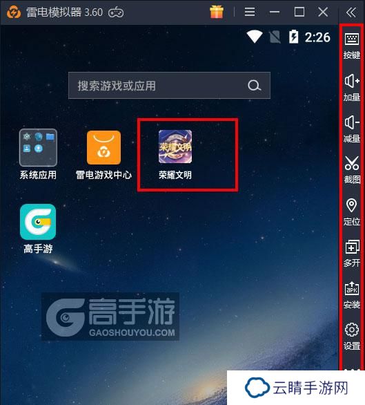  荣耀文明电脑版启动游戏及常用功能