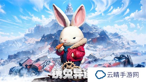 《锈兔异途》 将于2025年4月17日发售， 2月21日抢先体验试玩版！