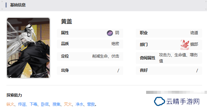 《如鸢》黄盖技能介绍