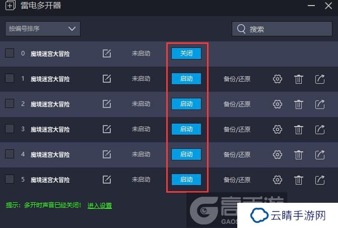  魔境迷宫大冒险多开器建立多个环境