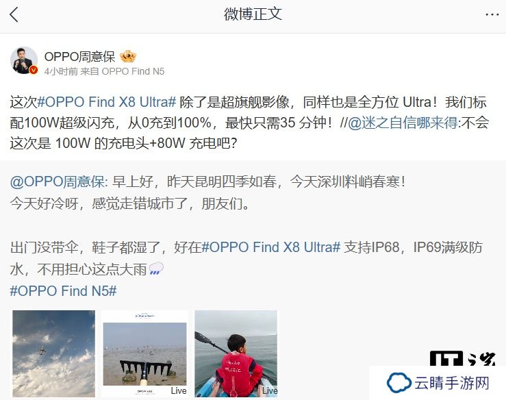 OPPO 周意保透露 Find X8 Ultra 手机电池大于 5910mAh