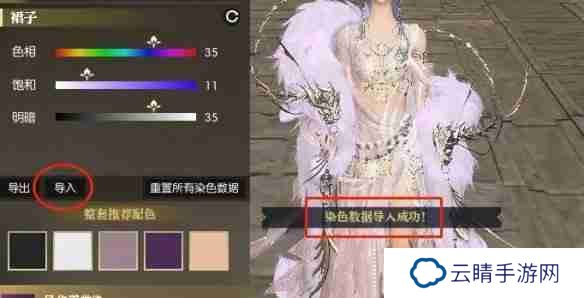逆水寒手游衣服染色数据怎么导入 衣服染色数据导入方法