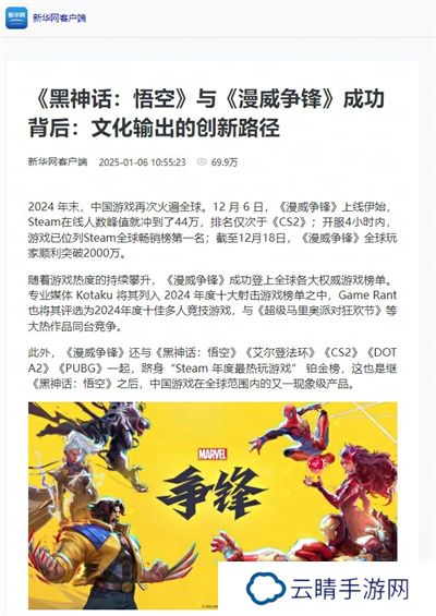 《漫威争锋》被新华网刊载，“冠军杯”决赛冠军出炉！