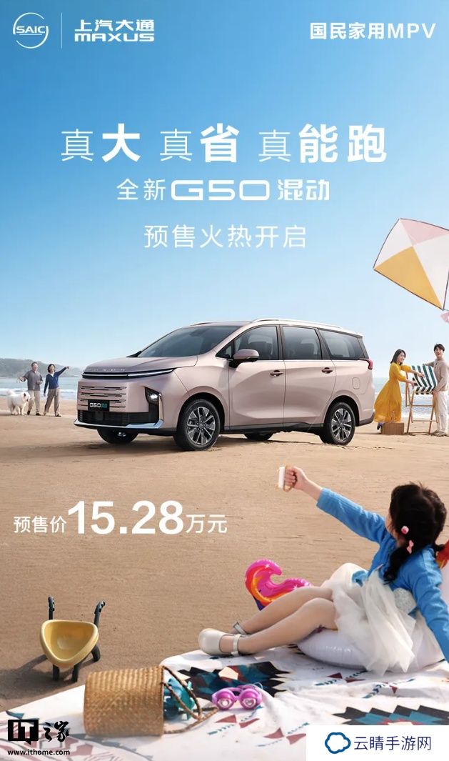 2025 款上汽大通 G50 混动 MPV 开启预售：CLTC 综合续航 1405km，15.28 万元