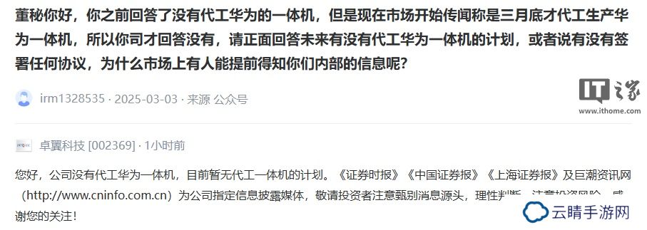 卓翼科技：公司没有代工华为一体机，目前暂无相关计划