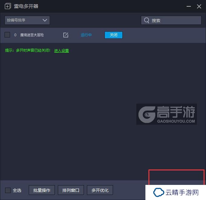  魔境迷宫大冒险多开器主界面