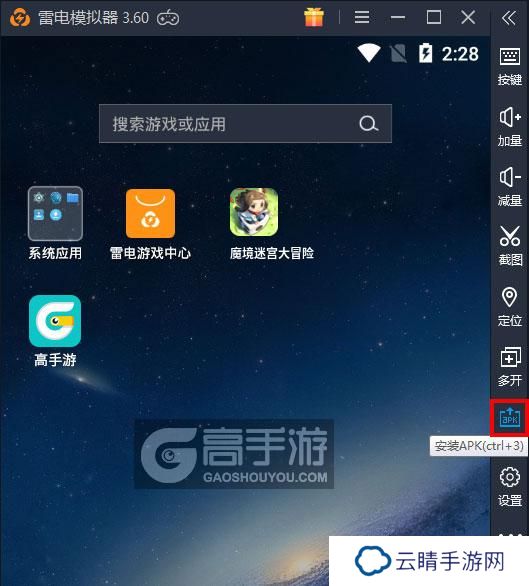  魔境迷宫大冒险电脑版从电脑安装游戏