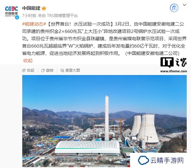 采用世界首台 660 兆瓦超超临界“W”火焰锅炉，贵州织金“上大压小”异地改建项目 2 号锅炉水压试验成功