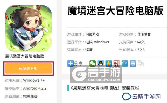 魔境迷宫大冒险电脑版_电脑玩魔境迷宫大冒险模拟器下载、安装攻略教程