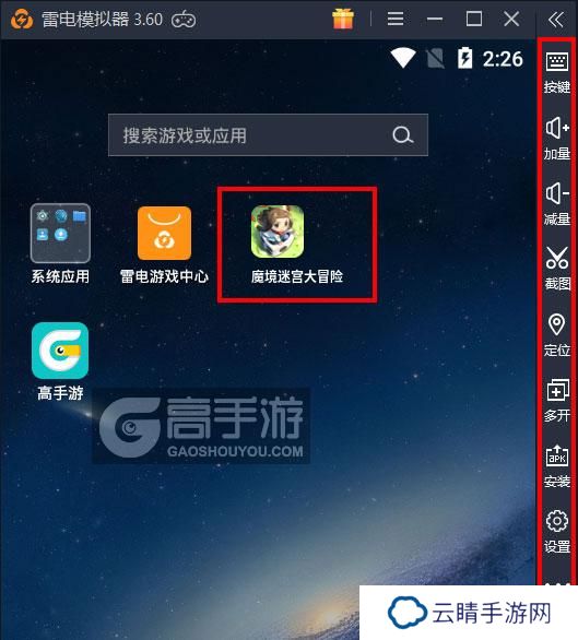  魔境迷宫大冒险电脑版启动游戏及常用功能