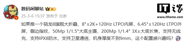 消息称某厂旗舰大折叠手机配备 2 亿大底长焦、无线充，预计为荣耀旗下