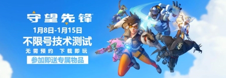 《守望先锋》国服不限号测试现已开启！