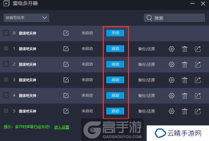  翻滚吧天神多开器建立多个环境