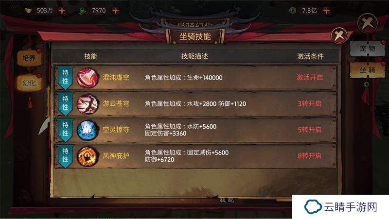 《苍龙劫》坐骑介绍：虚灵鲲