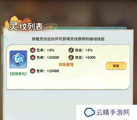 《翻滚吧天神》伙伴灵纹系统介绍&技能强化详解！