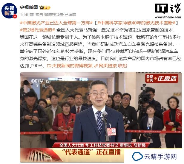 华工科技马新强：打破国外近 40 年激光技术垄断，中国激光产业跻身全球第一方阵