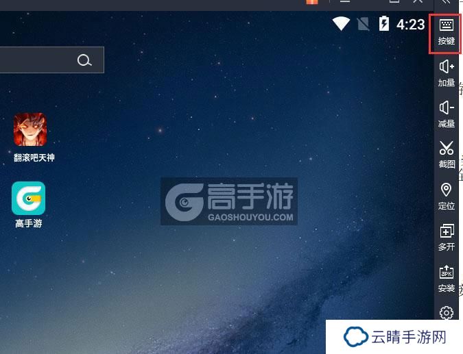 翻滚吧天神电脑版键位设置