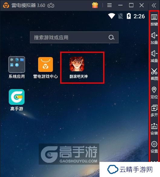  翻滚吧天神电脑版启动游戏及常用功能