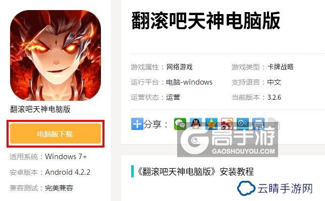 翻滚吧天神电脑版_电脑玩翻滚吧天神模拟器下载、安装攻略教程