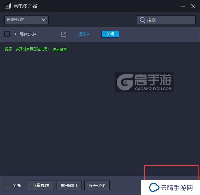  翻滚吧天神多开器主界面