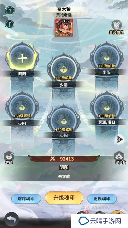 《翻滚吧天神》英雄养成攻略：魂印系统系统详解！