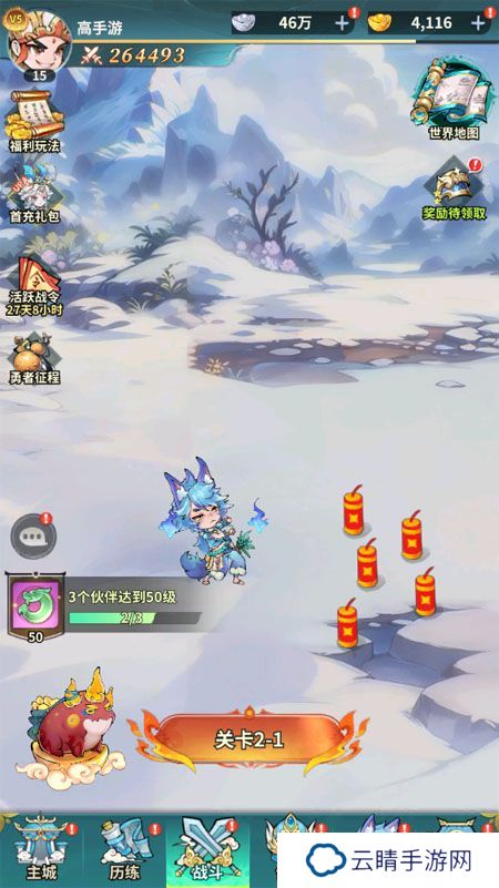 翻滚吧天神--游戏玩法--主线任务