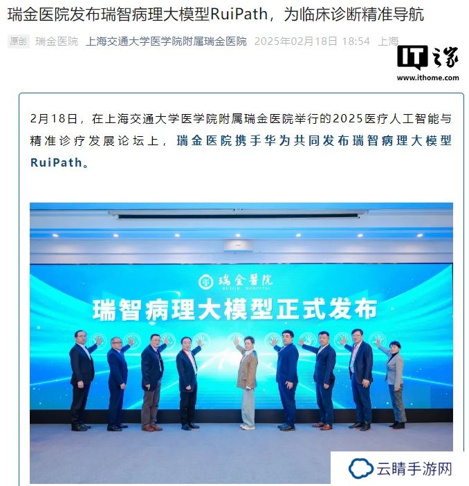消息称华为正式组建医疗卫生军团，推动医疗大模型临床应用