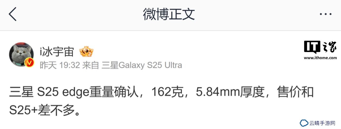 三星最薄旗舰 Galaxy S25 Edge 手机被曝重 162 克、厚 5.84 毫米、6.656 英寸屏幕