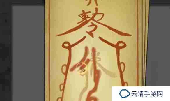 《鬼谷八荒》瞬移符怎么用 瞬移符使用方法