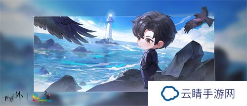 《世界之外》三亚旅文联动官宣！海岛之旅Q版辰星卡、瑞符祈祥特别活动将在元旦上线！