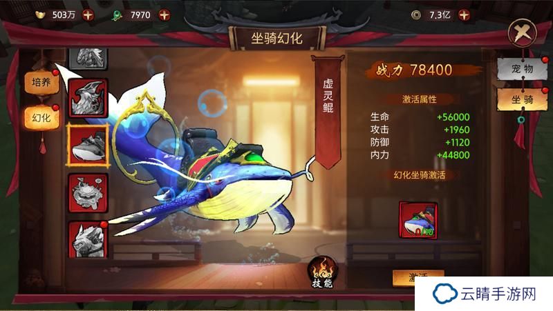 《苍龙劫》虚灵鲲坐骑介绍