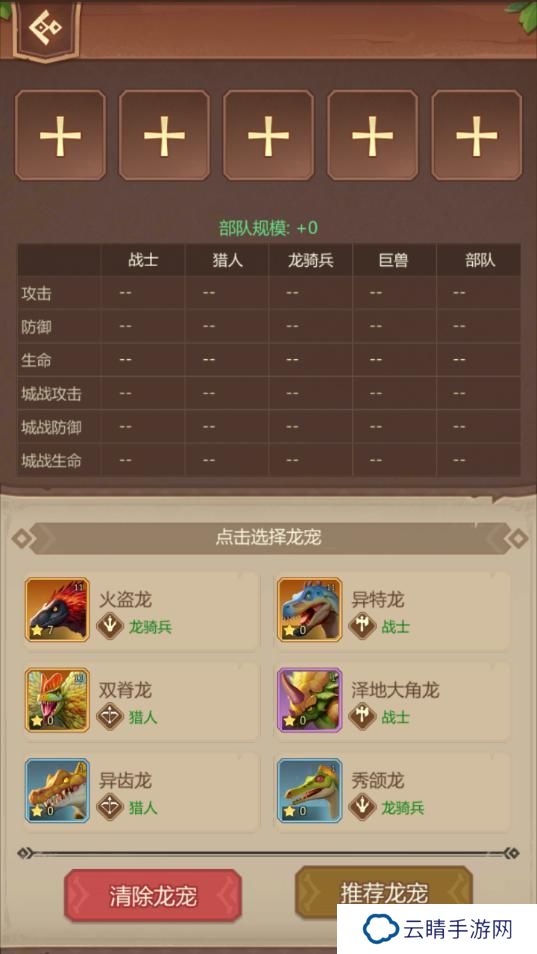 侏罗纪军团领地防御攻略&技巧分享