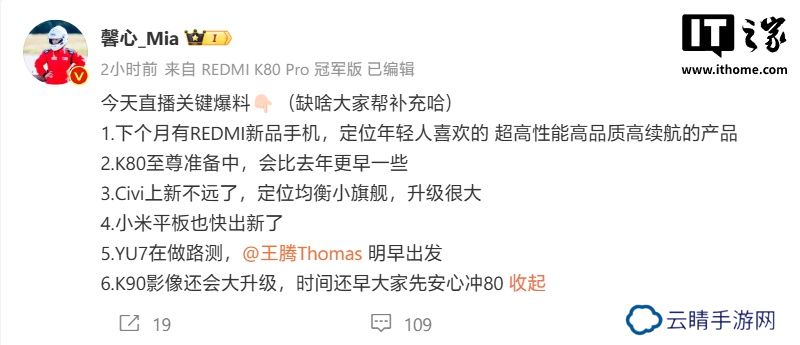 小米 REDMI 下月发布“年轻人喜欢的”超高性能新机，Civi 系列也将上新