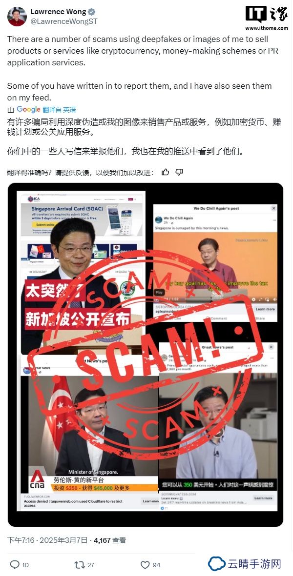 新加坡总理黄循财遭“AI 换脸”，被用于多种诈骗活动
