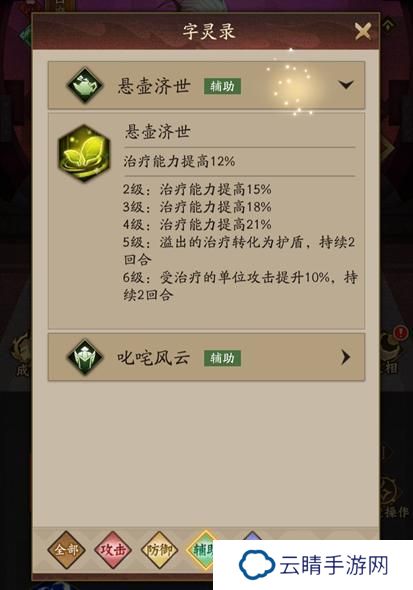 神仙道3字灵养成、选择、共鸣详解！