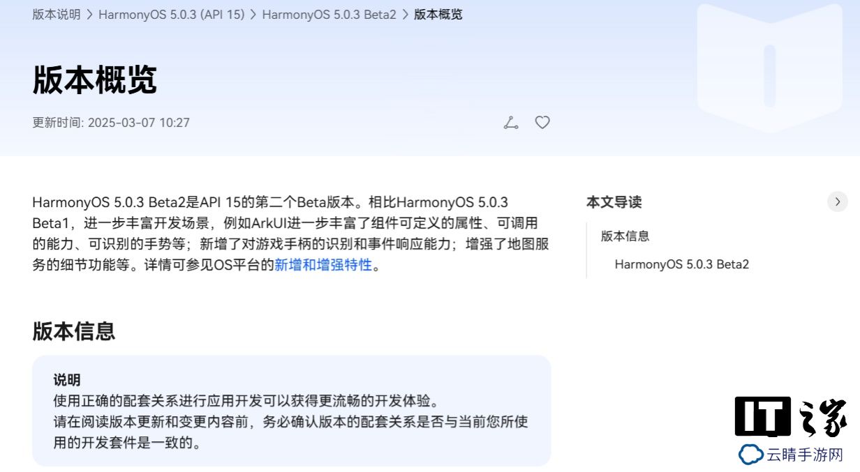 华为鸿蒙 HarmonyOS 5.0.3 Beta2 版本发布：新增智慧数据平台、获取分布式相机设备类型等特性