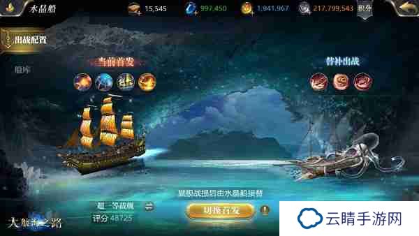 大航海之路水晶船是什么