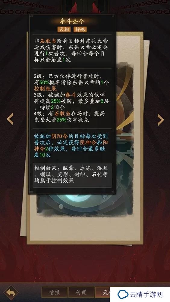 神仙道3东岳大帝技能、养成、搭配详解