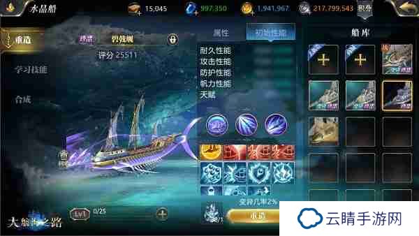 大航海之路水晶船是什么