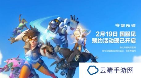 《守望先锋2》国服回归泄露 2025年2月19日上线