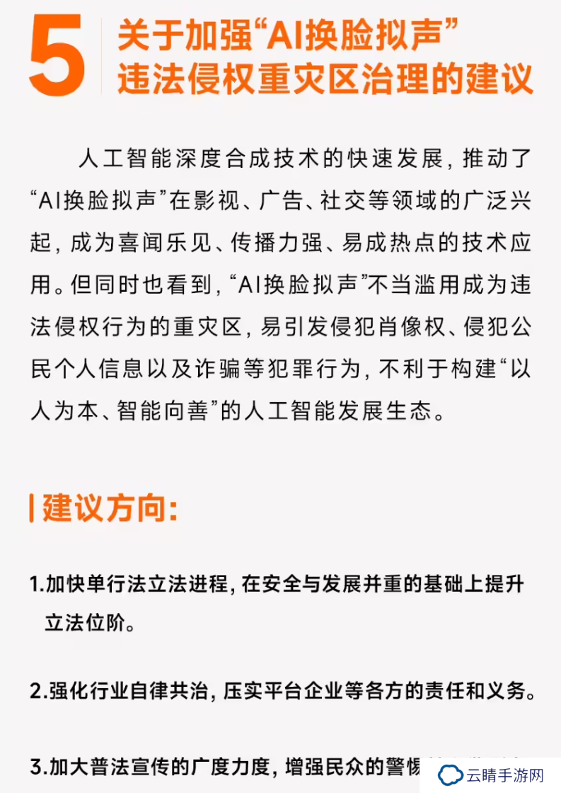 雷军回应“国庆 7 天‘AI 雷军’骂了 8 天”：损失无法量化，建议填补立法空白