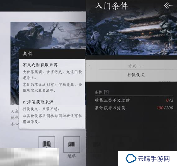 燕云十六声天泉怎么加入 天泉加入方法介绍