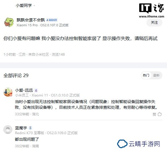 小爱同学、超级小爱无法控制智能家居设备，小米技术人员正紧急排查处理中